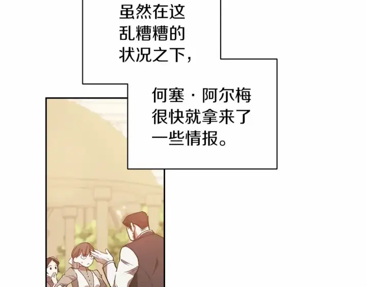 《这个婚反正也要完蛋》第12话 我那不成器的下属图79