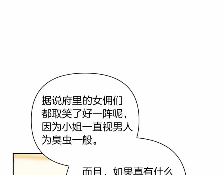 《这个婚反正也要完蛋》第12话 我那不成器的下属图86