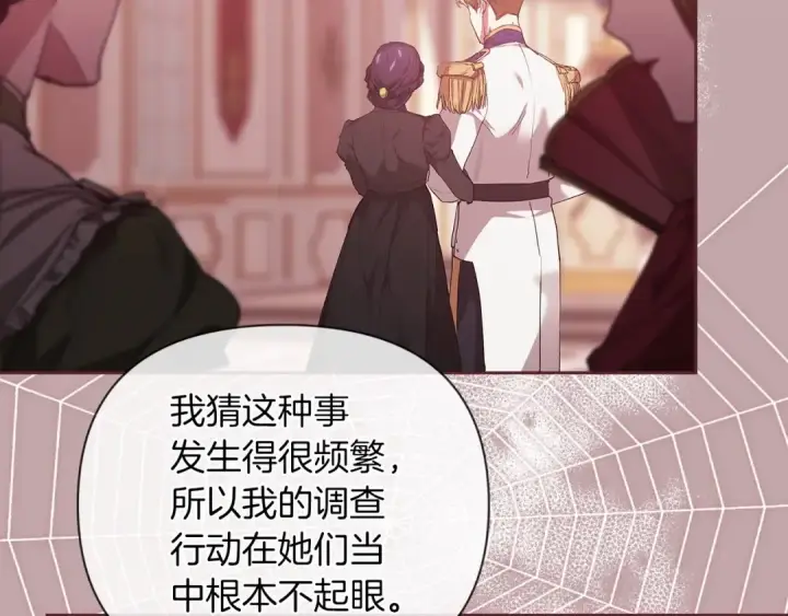 《这个婚反正也要完蛋》第12话 我那不成器的下属图95