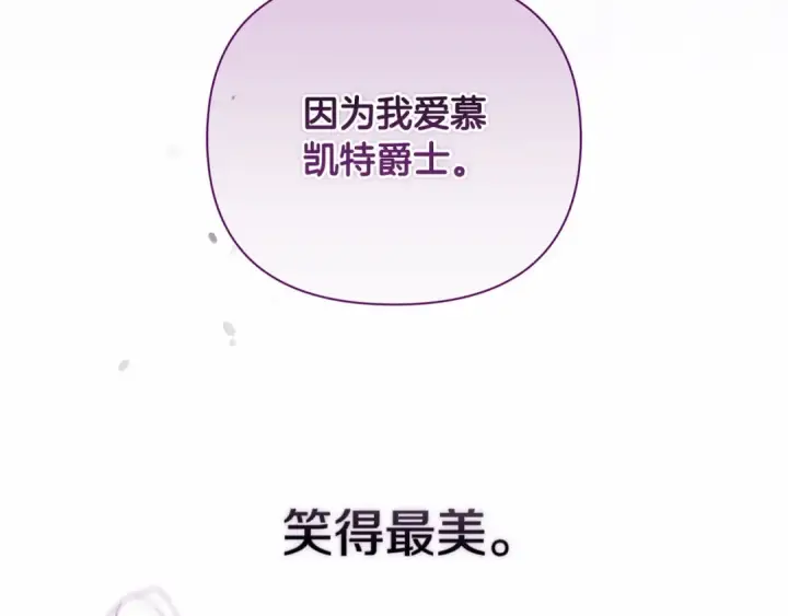 《这个婚反正也要完蛋》第13话 她说谎时，笑得最美图107