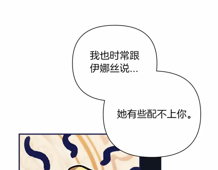 《这个婚反正也要完蛋》第13话 她说谎时，笑得最美图115