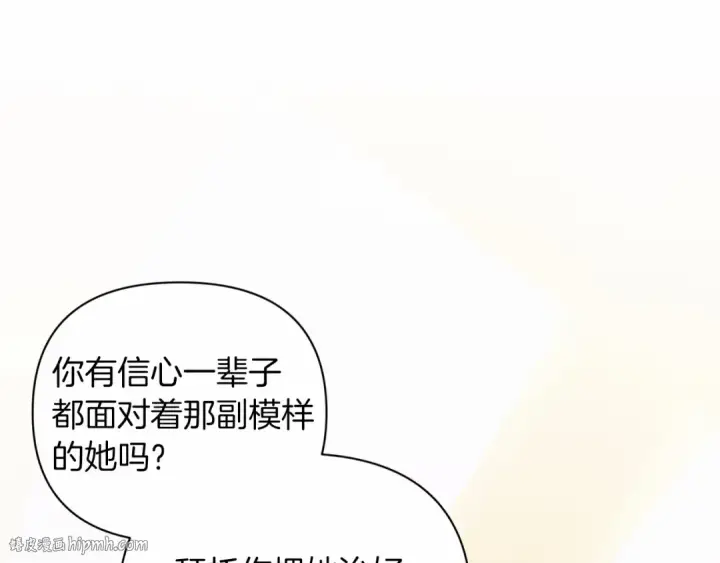 《这个婚反正也要完蛋》第13话 她说谎时，笑得最美图144