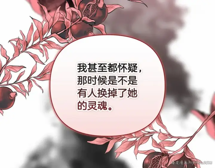 《这个婚反正也要完蛋》第13话 她说谎时，笑得最美图152