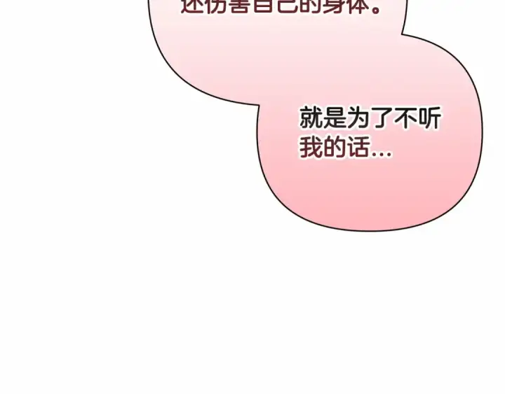 《这个婚反正也要完蛋》第13话 她说谎时，笑得最美图157