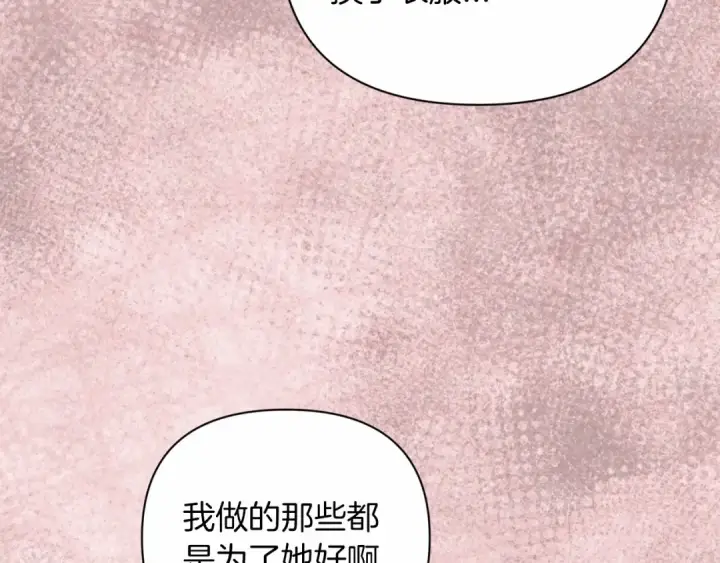 《这个婚反正也要完蛋》第13话 她说谎时，笑得最美图166