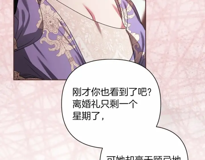 《这个婚反正也要完蛋》第13话 她说谎时，笑得最美图170