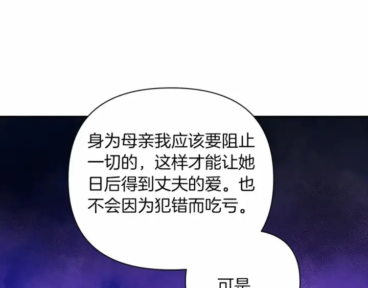 《这个婚反正也要完蛋》第13话 她说谎时，笑得最美图177