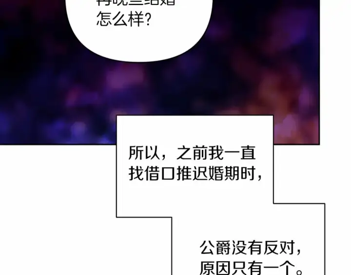 《这个婚反正也要完蛋》第13话 她说谎时，笑得最美图85