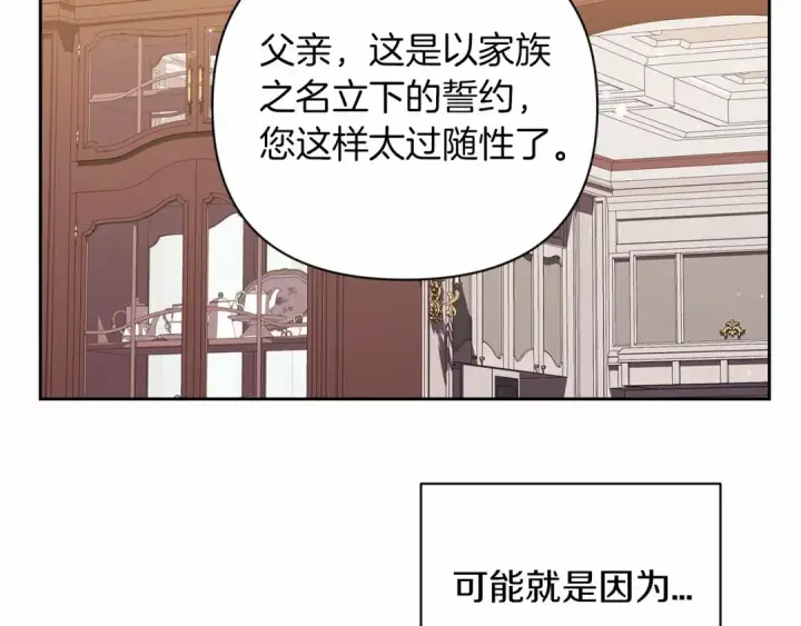 《这个婚反正也要完蛋》第13话 她说谎时，笑得最美图95