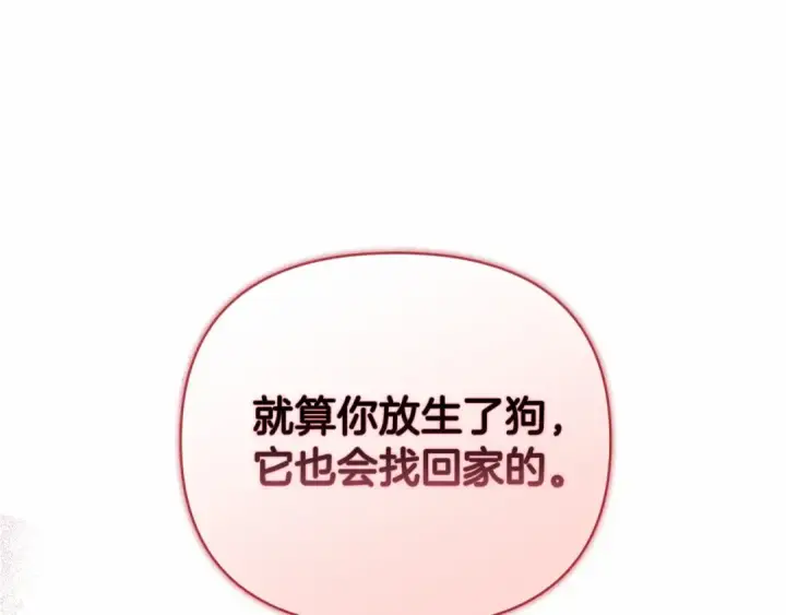 《这个婚反正也要完蛋》第14话 我是你的狗图103