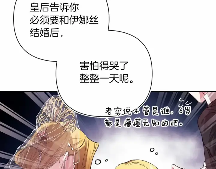 《这个婚反正也要完蛋》第14话 我是你的狗图11