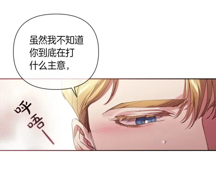 《这个婚反正也要完蛋》第14话 我是你的狗图111