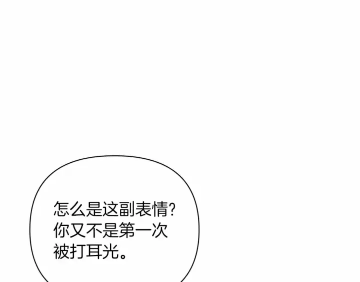 《这个婚反正也要完蛋》第14话 我是你的狗图134