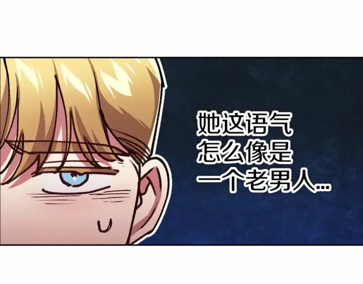 《这个婚反正也要完蛋》第14话 我是你的狗图140