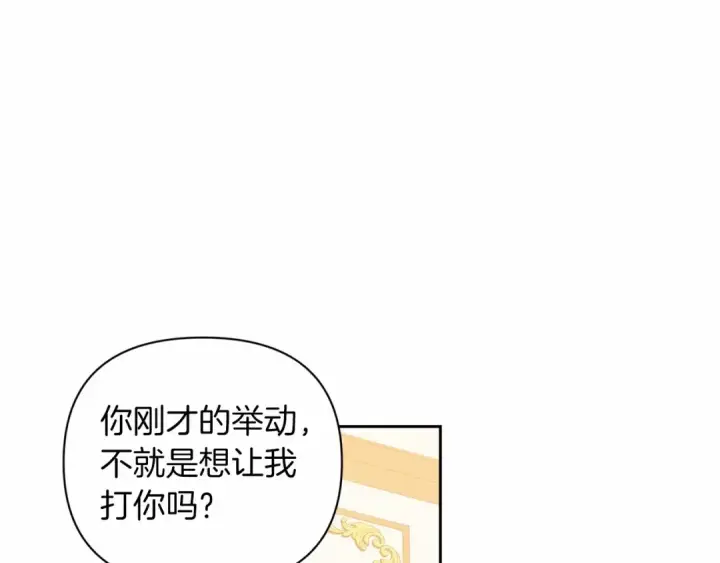 《这个婚反正也要完蛋》第14话 我是你的狗图141