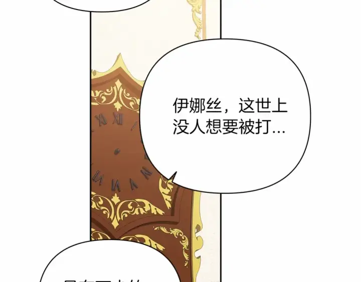 《这个婚反正也要完蛋》第14话 我是你的狗图142