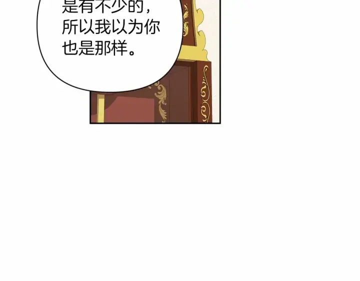 《这个婚反正也要完蛋》第14话 我是你的狗图143
