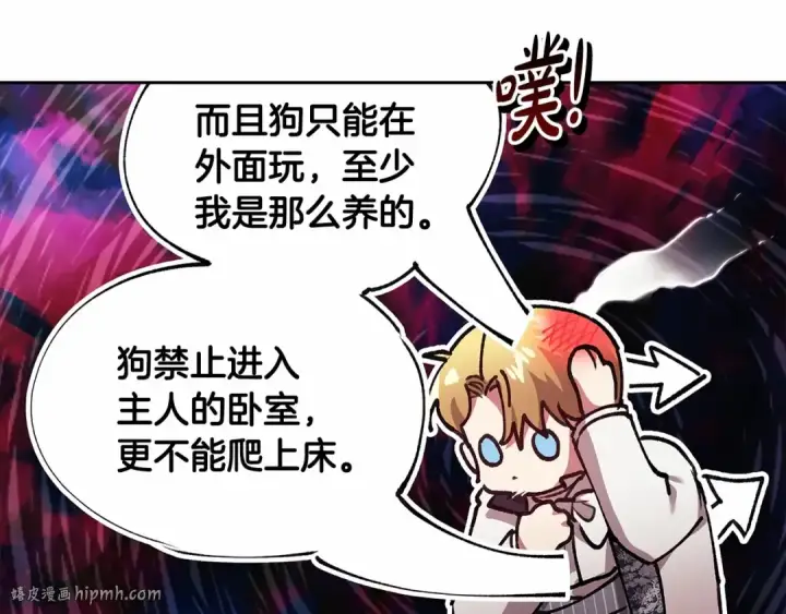 《这个婚反正也要完蛋》第14话 我是你的狗图144