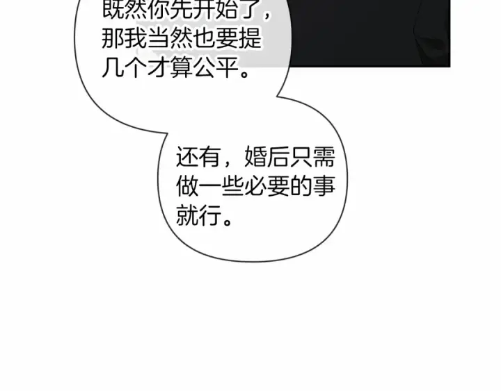 《这个婚反正也要完蛋》第14话 我是你的狗图149