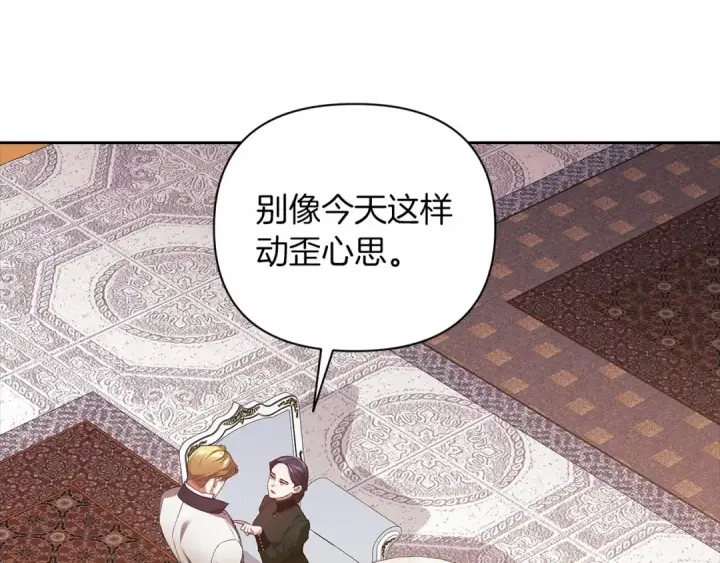 《这个婚反正也要完蛋》第14话 我是你的狗图151