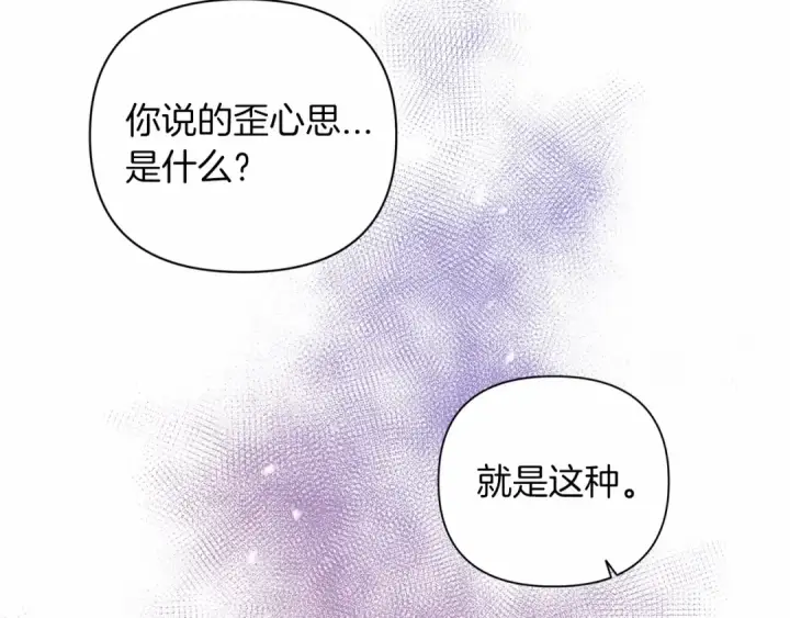 《这个婚反正也要完蛋》第14话 我是你的狗图153