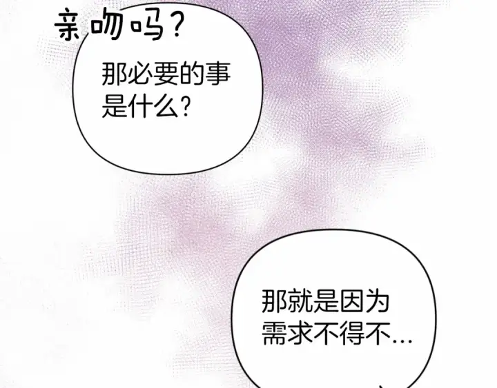 《这个婚反正也要完蛋》第14话 我是你的狗图154