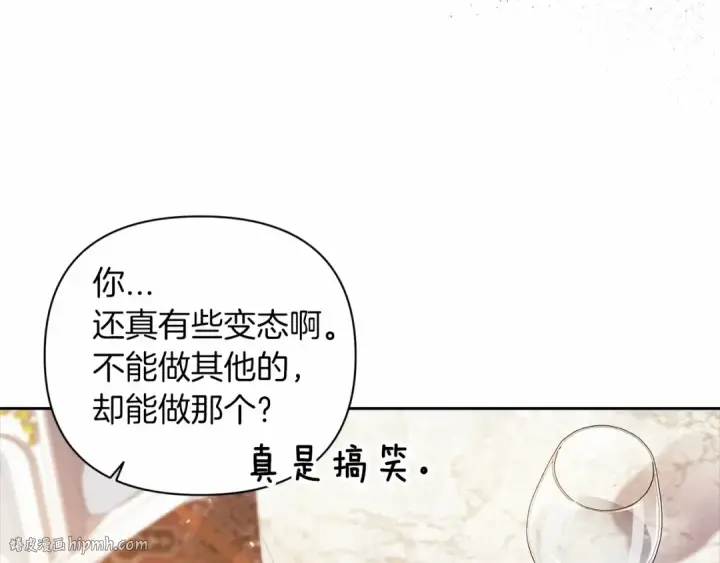 《这个婚反正也要完蛋》第14话 我是你的狗图160