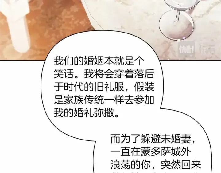 《这个婚反正也要完蛋》第14话 我是你的狗图161