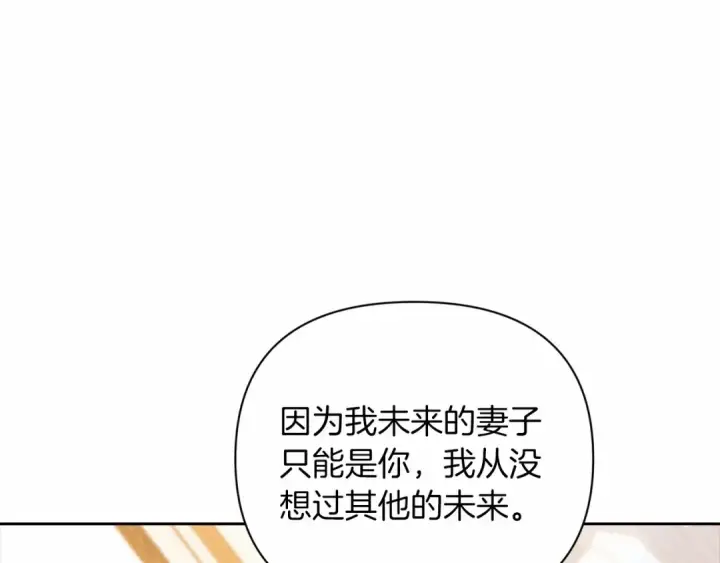 《这个婚反正也要完蛋》第14话 我是你的狗图166