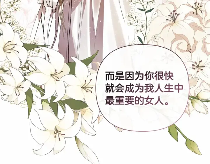 《这个婚反正也要完蛋》第14话 我是你的狗图171