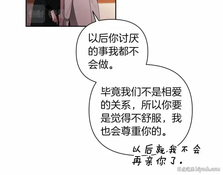 《这个婚反正也要完蛋》第14话 我是你的狗图176