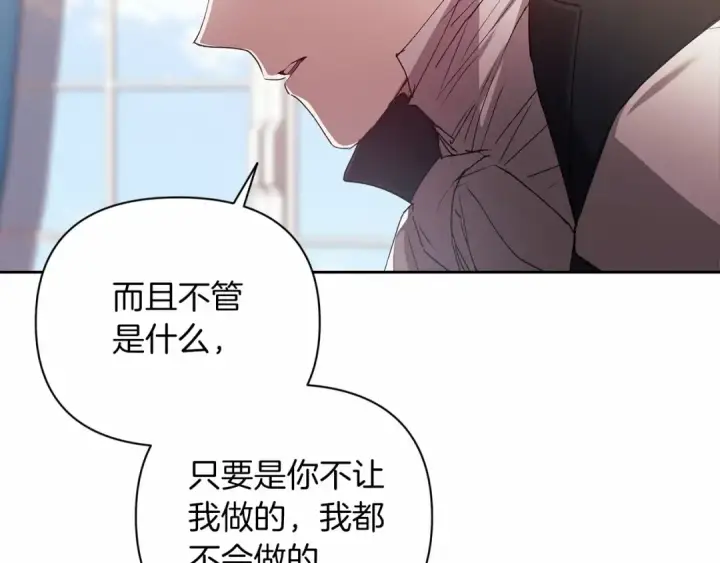 《这个婚反正也要完蛋》第14话 我是你的狗图178