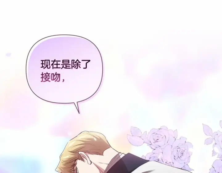 《这个婚反正也要完蛋》第14话 我是你的狗图183