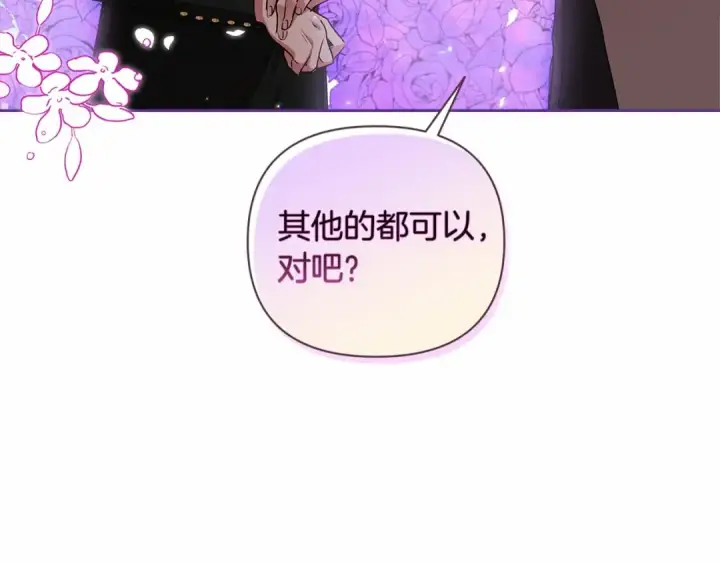 《这个婚反正也要完蛋》第14话 我是你的狗图185