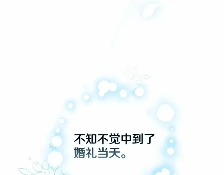 《这个婚反正也要完蛋》第14话 我是你的狗图197