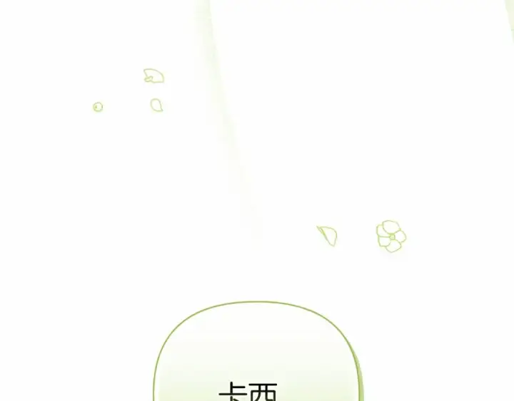 《这个婚反正也要完蛋》第14话 我是你的狗图207