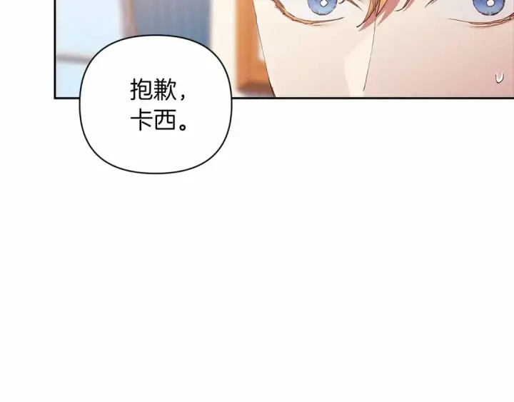 《这个婚反正也要完蛋》第14话 我是你的狗图28