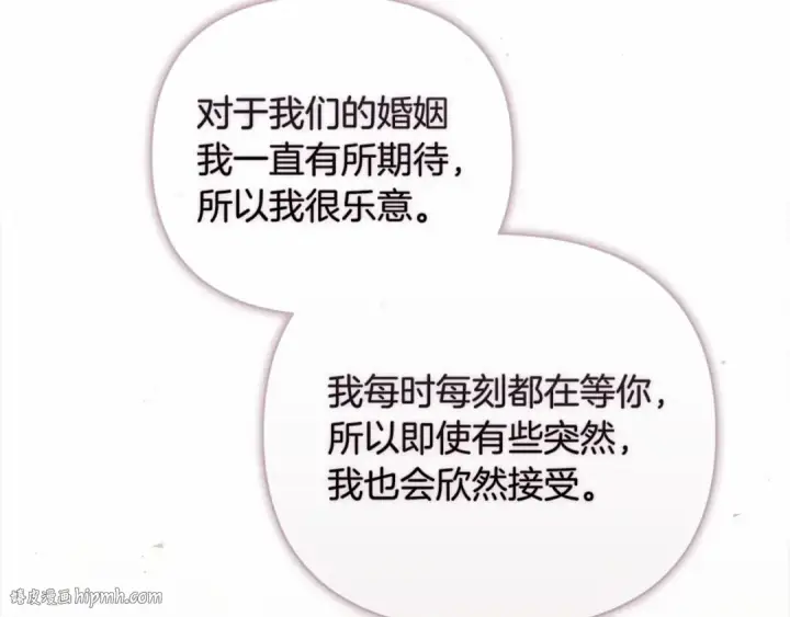 《这个婚反正也要完蛋》第14话 我是你的狗图40