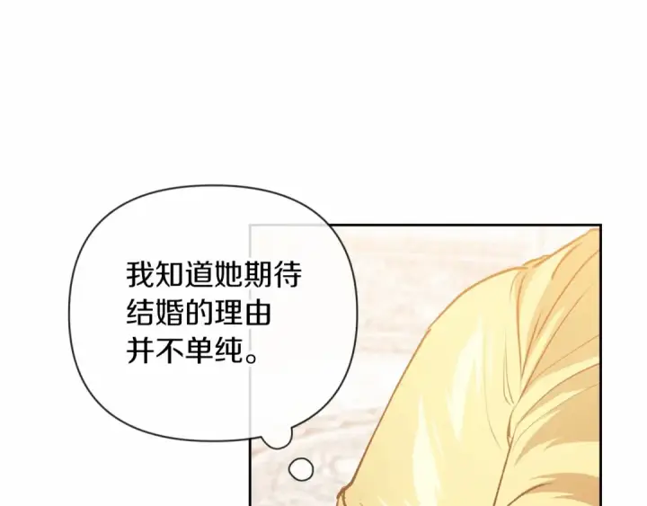 《这个婚反正也要完蛋》第14话 我是你的狗图42