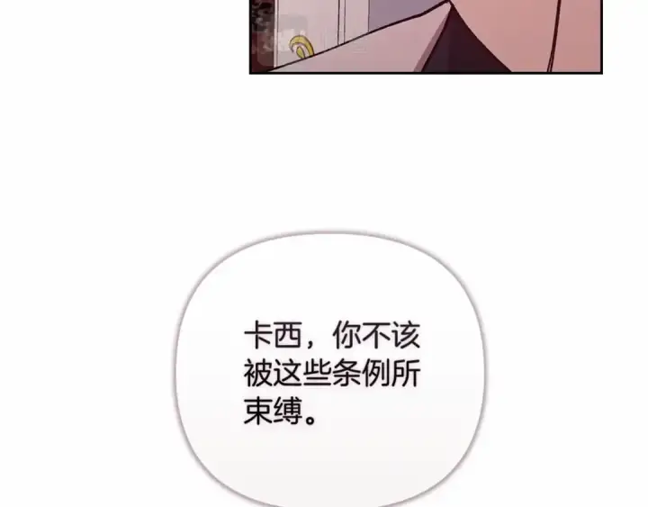 《这个婚反正也要完蛋》第14话 我是你的狗图44