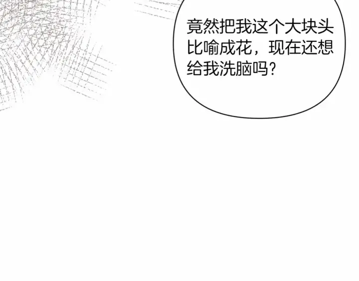 《这个婚反正也要完蛋》第14话 我是你的狗图49