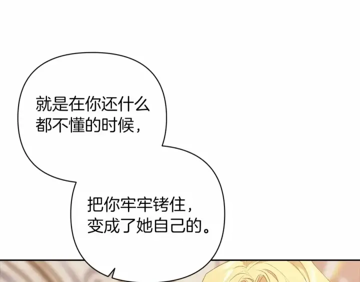 《这个婚反正也要完蛋》第14话 我是你的狗图5