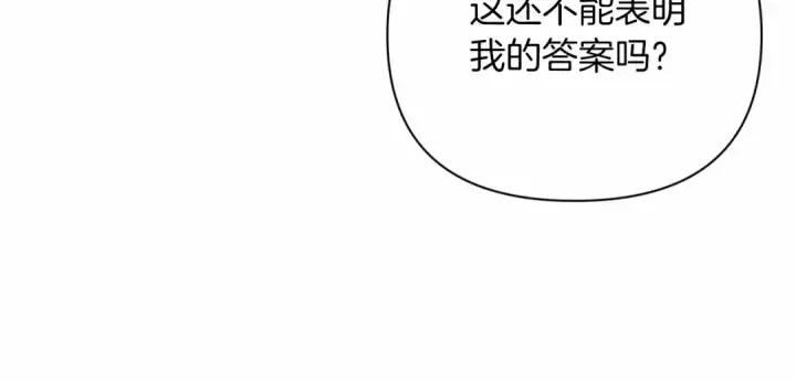 《这个婚反正也要完蛋》第14话 我是你的狗图54