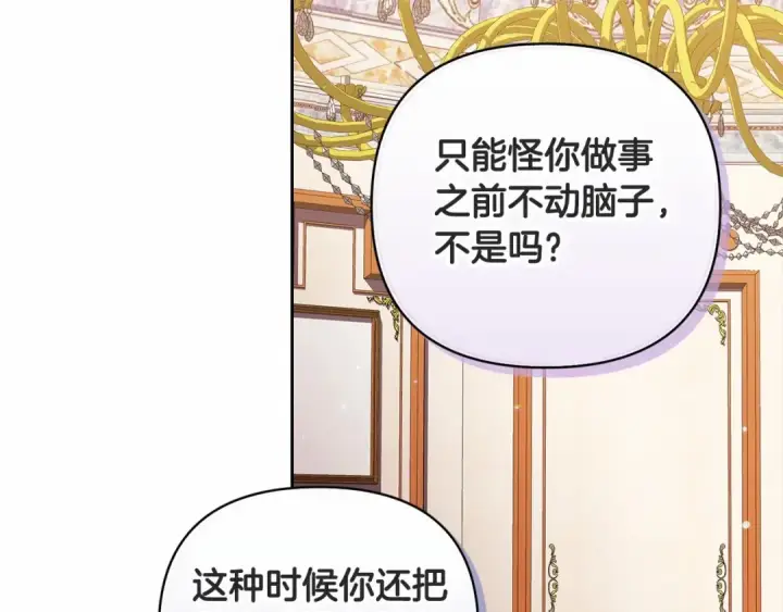 《这个婚反正也要完蛋》第14话 我是你的狗图76
