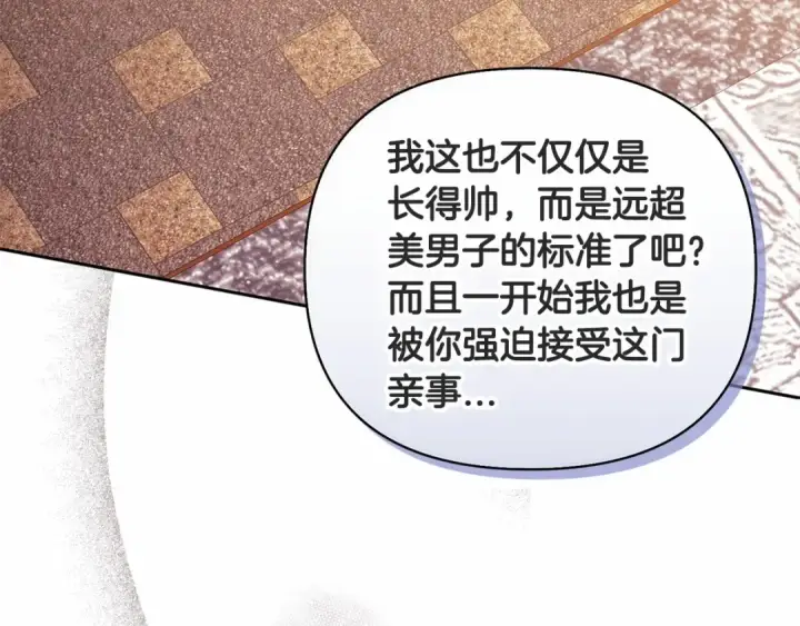 《这个婚反正也要完蛋》第14话 我是你的狗图79