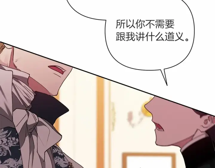 《这个婚反正也要完蛋》第14话 我是你的狗图81