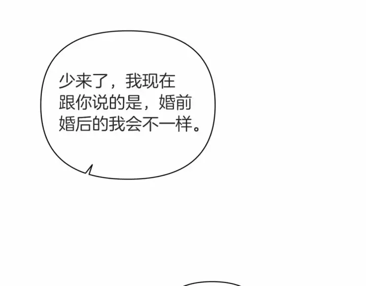 《这个婚反正也要完蛋》第14话 我是你的狗图83