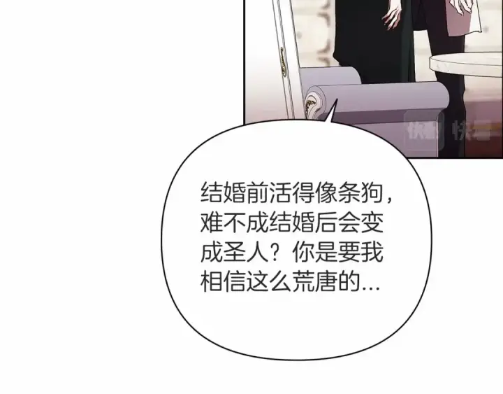 《这个婚反正也要完蛋》第14话 我是你的狗图85