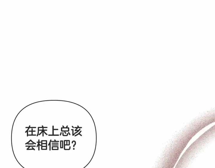 《这个婚反正也要完蛋》第14话 我是你的狗图86