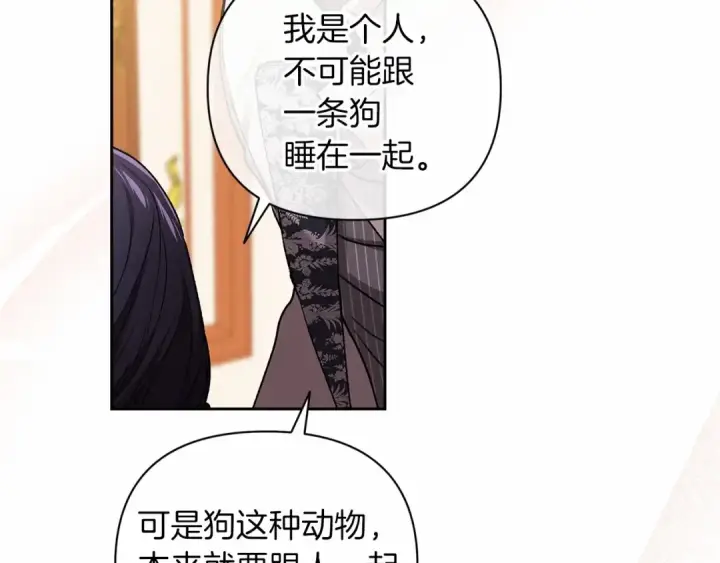 《这个婚反正也要完蛋》第14话 我是你的狗图91